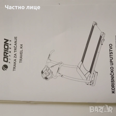 Бягаща пътека  Орион, снимка 2 - Фитнес уреди - 53088161