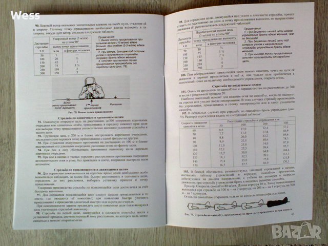 Наставление по стрелково дело - Шпагин, снимка 7 - Колекции - 44127254