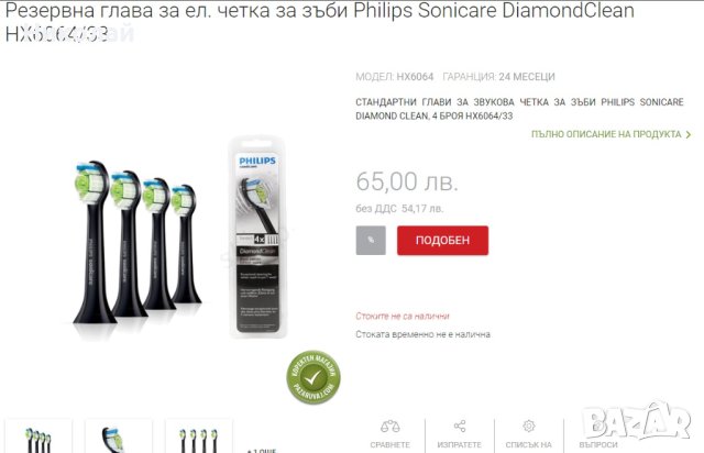 Philips Sonicare DiamondClean, снимка 11 - Други - 43898340