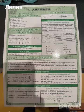 Таблици за ученици, снимка 6 - Ученически пособия, канцеларски материали - 46870017