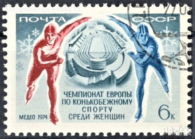 СССР, 1974 г. - единична пощенска марка, клеймо, 1*4
