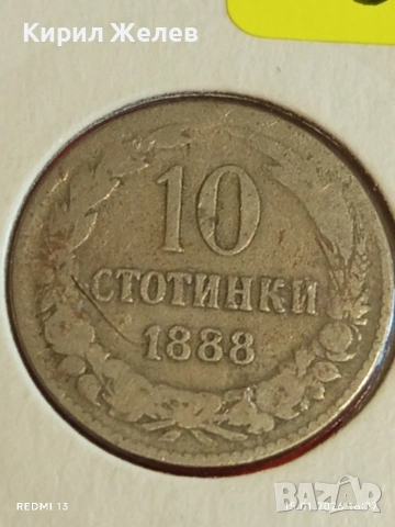 Монета 10 стотинки 1888г. Княжество България над стогодишна монета 53115, снимка 2 - Нумизматика и бонистика - 53111466