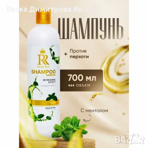 Професионален турски шампоан против пърхот  Richie Rich – 700 мл, снимка 5 - Продукти за коса - 50145575