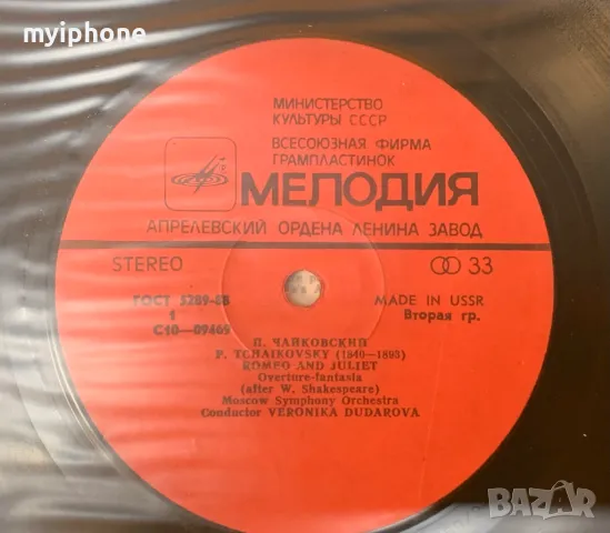 Грамофона плоча П. Чайковски Ромео и Жулиета/Руско производство  Нова, снимка 4 - Грамофонни плочи - 48435869