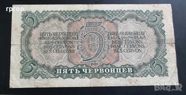 СССР.
1937 година.
1, 3 и 5 червонеца.
Продавам ги и поотделно.
, снимка 8 - Нумизматика и бонистика - 47623232