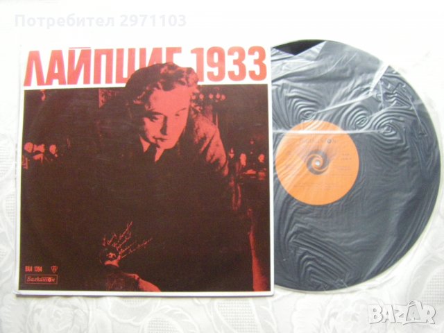 ВАА 1394 - Лайпциг 1933 година, снимка 2 - Грамофонни плочи - 32958203