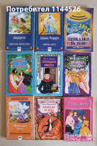 Книги - детска и училищна литература , снимка 3 - Детски книжки - 51233250