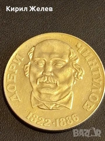Юбилейна монета 2 лева 1972г. НРБЪЛГАРИЯ Добри Чинтулов за КОЛЕКЦИЯ 49246, снимка 5 - Нумизматика и бонистика - 48387245
