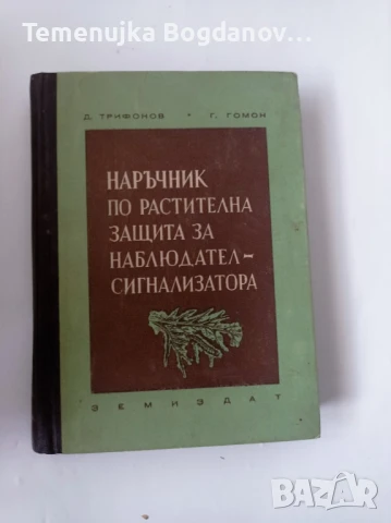 стари книги - специализирана литература, снимка 3 - Антикварни и старинни предмети - 50995315