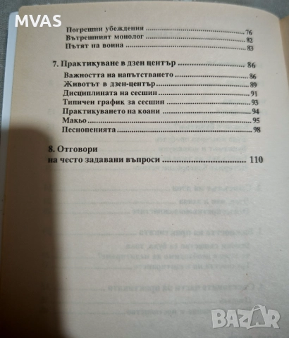 Покана за дзен Албърт Лоу дзен философия, снимка 3 - Езотерика - 51859231