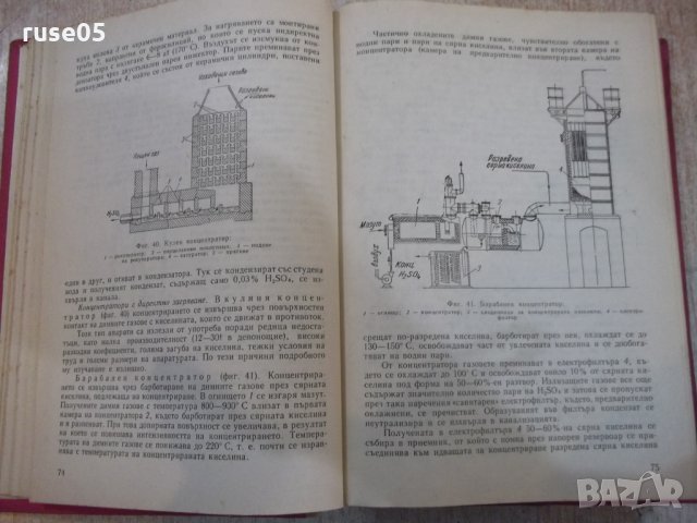 Книга "Неорганична химична технология-Г.Георгиев" - 572 стр., снимка 5 - Учебници, учебни тетрадки - 27153540