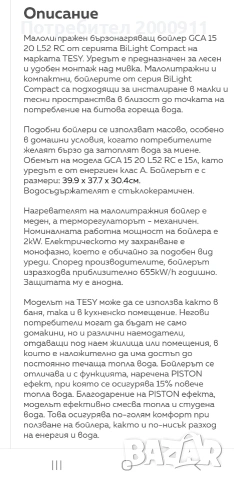 бойлер 15л. Теси, снимка 6 - Бойлери - 53375111
