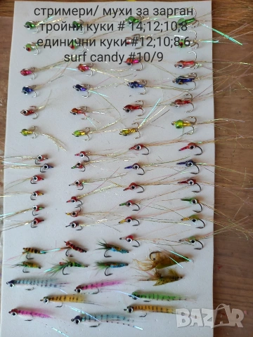 стримери ( имитация на рибки) за морски и речен риболов на хищници