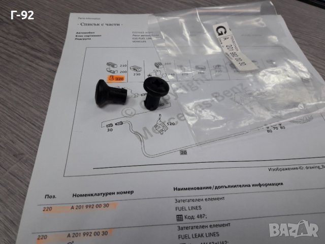 A2019920030**NEU**MERCEDES-BENZ**БОЛТ  ЗАКРЕПВАЩ СПИРАЧНИТЕ ТРЪБИЧКИ **