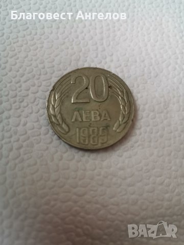 20лв 1989