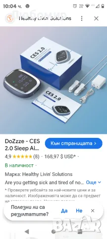 Устройство за подпомагане на съня | По-бърз и по-добър сън при безсъние

, снимка 4 - Други - 47530140