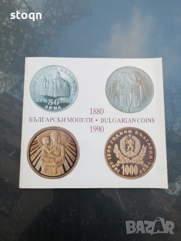 Каталог български монети