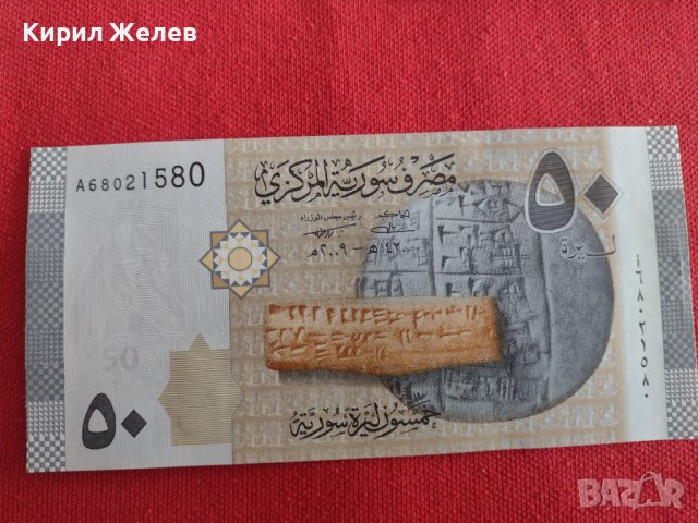 БАНКНОТА  СИРИЯ МНОГО КРАСИВА СТИЛНА ИДЕАЛНА ЗА КОЛЕКЦИОНЕРИ НЕПРЕГЪВАНА 29019, снимка 8 - Нумизматика и бонистика - 37365102