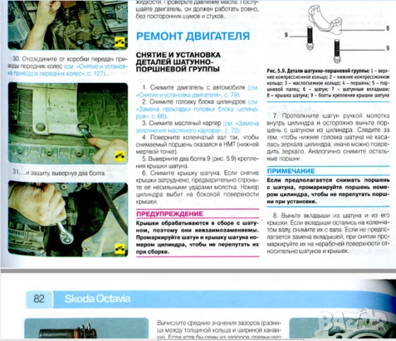 Skoda Octavia A5(от 2004)бензин-Ръководство за устройство,обслужване и ремонт (на CD), снимка 8 - Електронни книги - 52353164