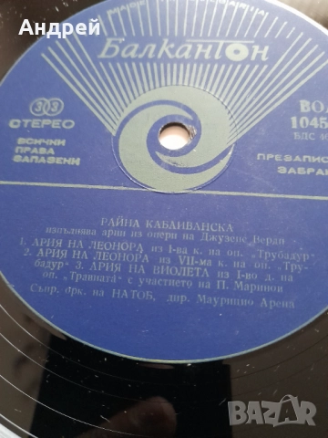 Грамофонна плоча Райна Кабаиванска, снимка 6 - Грамофонни плочи - 52552463