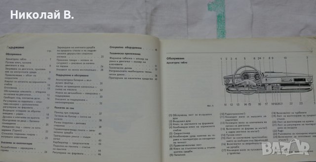 Книги за ретро автомобили Вартбург 353W ръководство за експлуатация и ремонтна Български, снимка 5 - Специализирана литература - 36823430