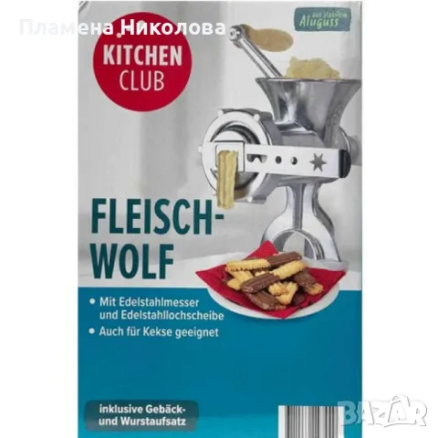 🔪 Мултифункционална немска ръчна мелница – За месо, колбаси и бисквити 🔪, снимка 4 - Месомелачки - 48865324