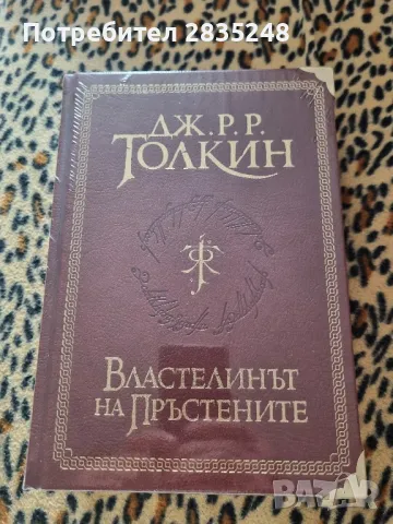 Властелинът на пръстените; суперлуксозно издание 