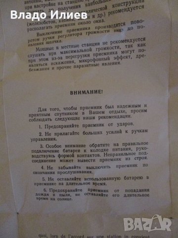 Документи на транзистор "Селга", снимка 3 - Колекции - 31922672