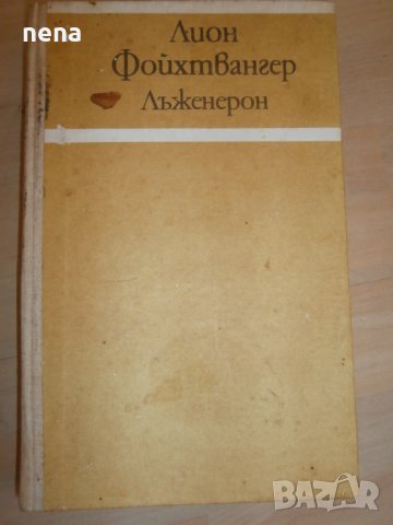 10 книги за 5лв., снимка 17 - Други - 40450503