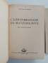 Съпротивление на материалите 1957г, снимка 7