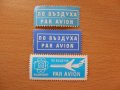 Лот марки Par Avion / По въздуха