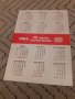 Календарче Спорт Тото 1984, снимка 2