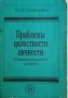 Проблемы целостности личности (Гносеологический аспект)- Л. П. Станкевич, снимка 1 - Други - 35401126