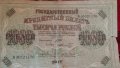 РУСИЯ - 1000 - РУБЛИ - 1917 год, снимка 2