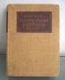 Българско-немски речник, д-р Ст.Донев, 1940 год., снимка 1