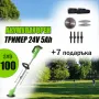Акумулаторен Тример /24V 5Ah/ Косачка за Трева с 2бр батерии + 7 подаръка, снимка 1