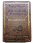 "Световна класика за деца и юноши" - Издателство "Отечество" 3, снимка 13