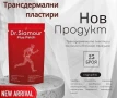 Пластири д-р Симур, снимка 3