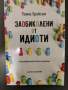 Книги по 10 лв! ТОП заглавия, снимка 4