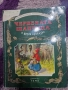 Червената шапчица-сборник приказки, снимка 1