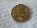 Стара монета 2 стотинки 1988 г., снимка 1