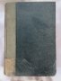 RRR Сборник Политически брошури, 1877-1919г.,първо издание, снимка 1 - Специализирана литература - 43975027