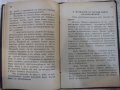 Книга "Влиянието на тютюна върху ... - Д.Петровъ" - 112 стр., снимка 5