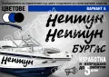 Регистрационни номера или име надписи за лодка скутер яхта boat scooter yacht , снимка 7