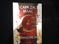 Серия Лунатион от Сара Дж. Маас - три книги , снимка 2