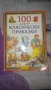 Златна книга на приказките, снимка 7