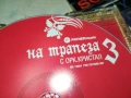 НА ТРАПЕЗА С КРИСТАЛ 3 ЦД 2705251903, снимка 3