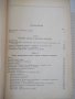 Книга "Элементы механизмов - С. Кожевников" - 1080 стр., снимка 3