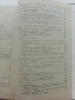 Основи на техническата механика - М.Мовнин,А.Израелит,А.Рубашкин - 1980г., снимка 4