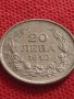 Монета 20 лева 1940г. ЦАРСТВО БЪЛГАРИЯ БОРИС трети ПЕРФЕКТНО СЪСТОЯНИЕ РЯДКА 32930, снимка 1